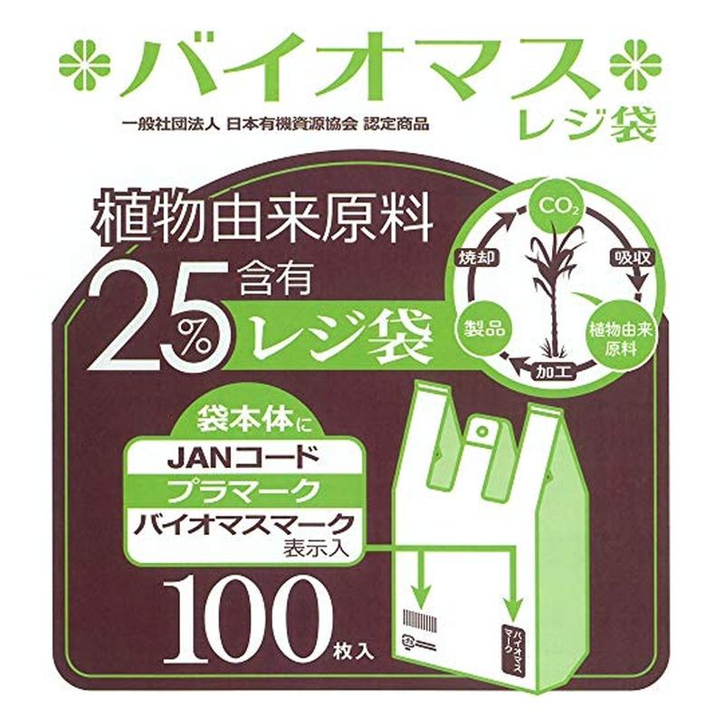 【これで品切れです】2B バイオプランタ　バイオプランツ　2袋 ハウスホールドジャパン レジ袋 バイオマス 半透明 プラマーク入 JAN