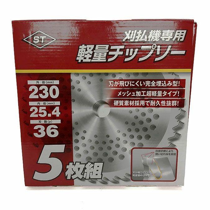 5個セット チップソー FUJIYAMA 230mm 36P 2枚組（計10枚） YT5-230 草刈用 チップソー YAMAZEN(山善) 刃数36 外径230mm 1
