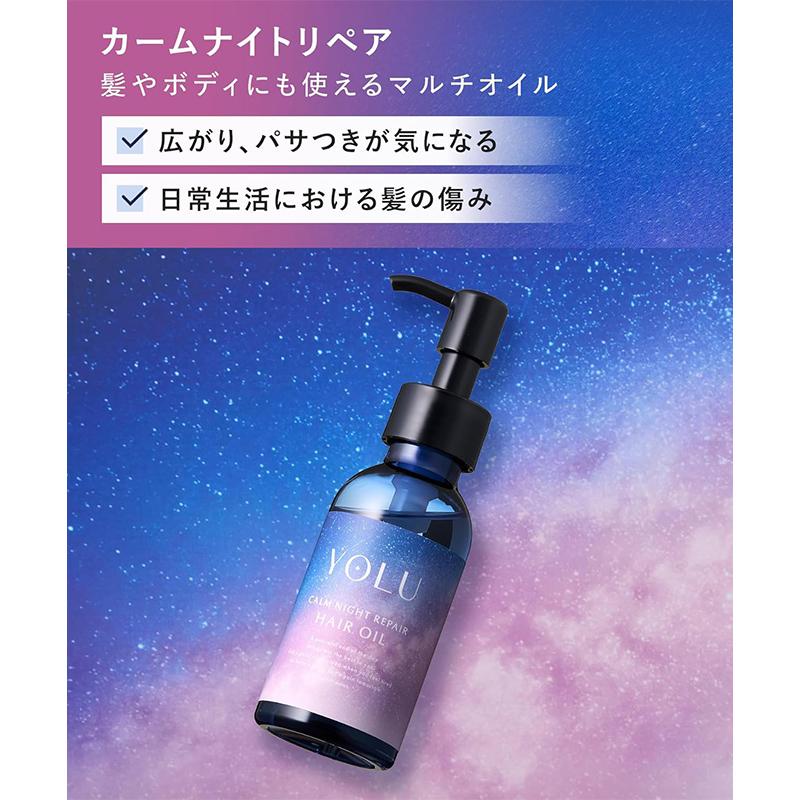YOLU（ヨル） カームナイトリペア ヘアオイル 75ml ボトル 日本製