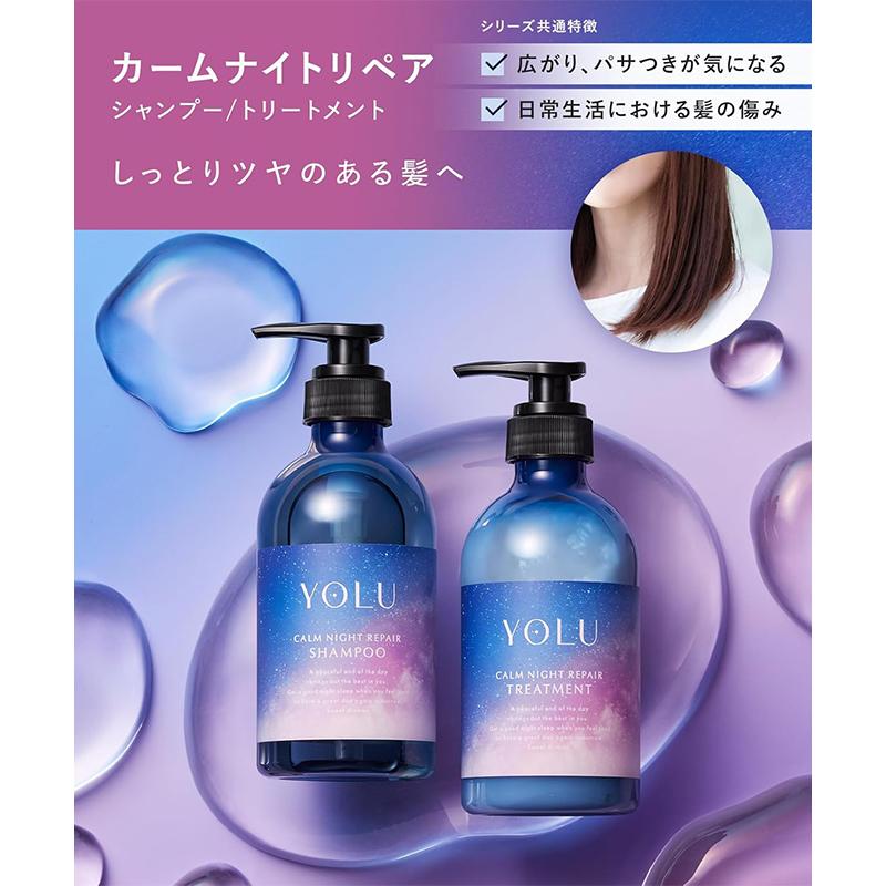 YOLU（ヨル） カームナイトリペア トリートメント 詰替え 370g 日本製