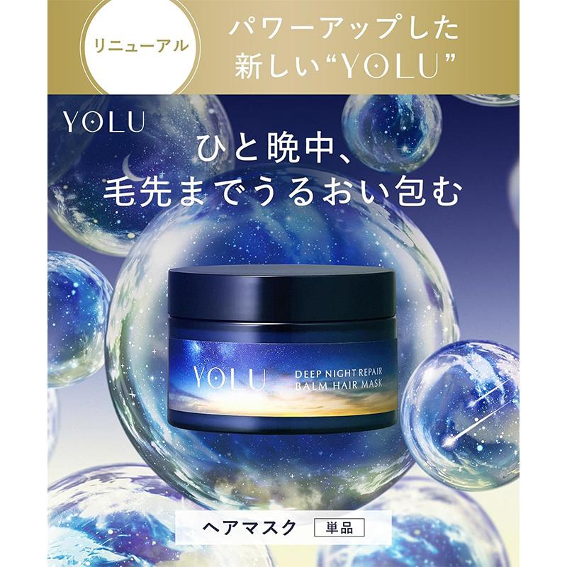 YOLU（ヨル） ディープナイトリペア バームヘアマスク 145g 日本製