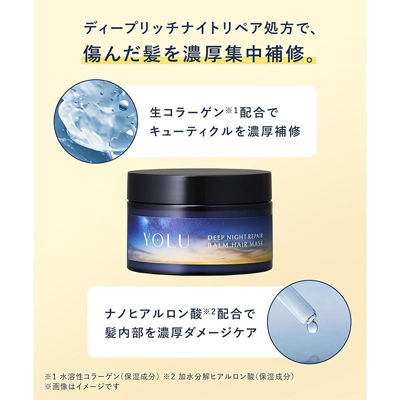YOLU（ヨル） ディープナイトリペア バームヘアマスク 145g 日本製