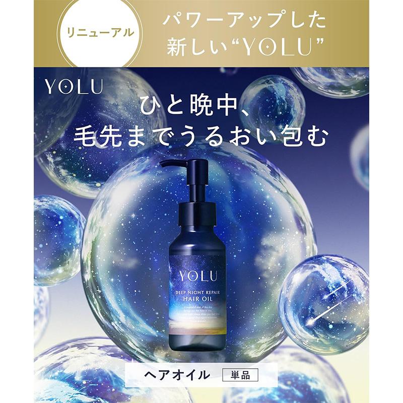 YOLU（ヨル） ディープナイトリペア ヘアオイル 80ml 日本製