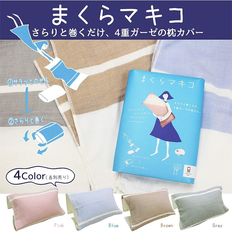 トップファクトリー今治 まくらマキコ グレー 約60×83cm 4重ガーゼ 枕