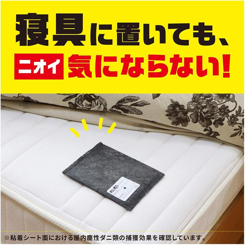 アース ダニがホイホイ ダニ捕りシート 3枚入り 4901080024619 : ejoy