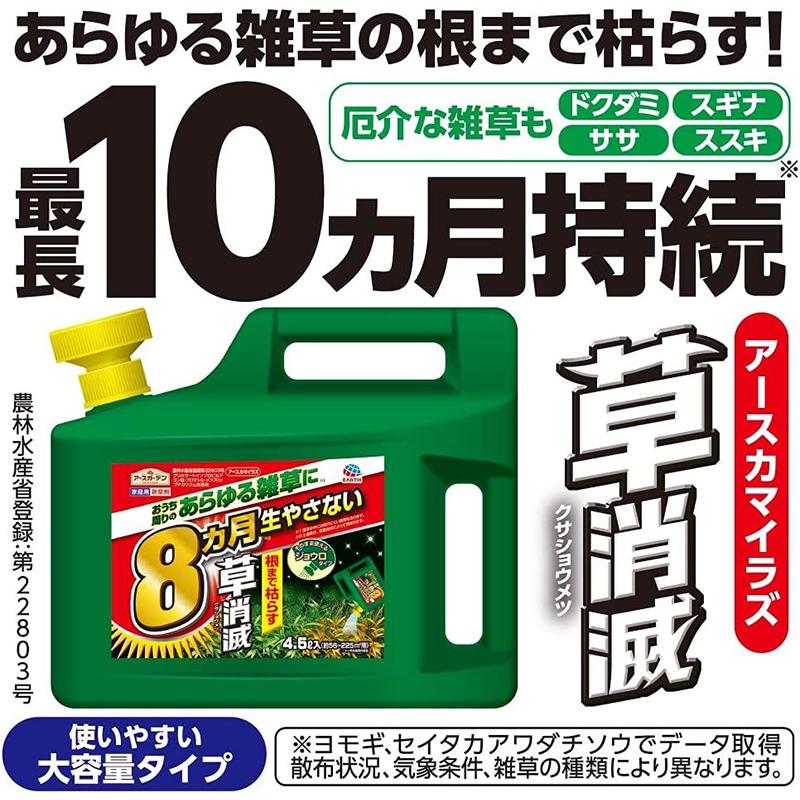 アース製薬 アースガーデン 除草剤 アースカマイラズ 草消滅 4.5L