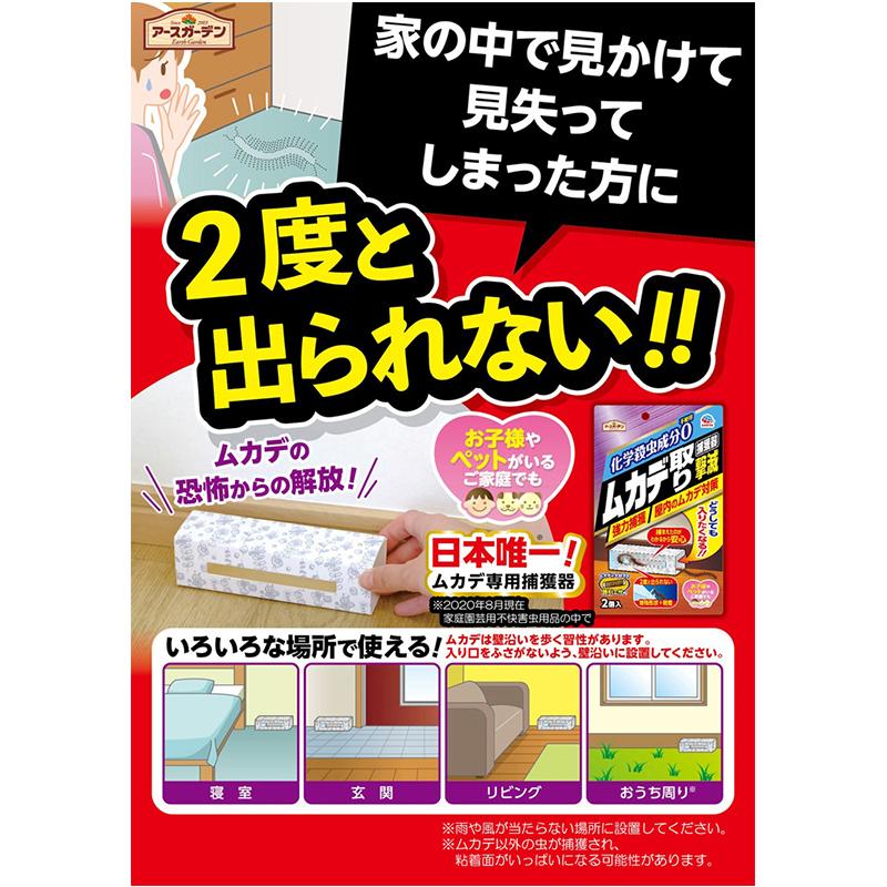 アース製薬 アースガーデン ムカデ取り 撃滅 捕獲器 2個入 アース製薬 アースガーデン ムカデ取り 撃滅 捕獲器 2個入