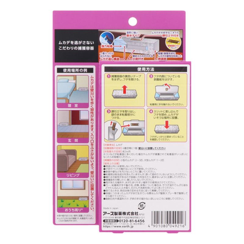 アース製薬 アースガーデン ムカデ取り 撃滅 捕獲器 2個入 アース製薬 アースガーデン ムカデ取り 撃滅 捕獲器 2個入