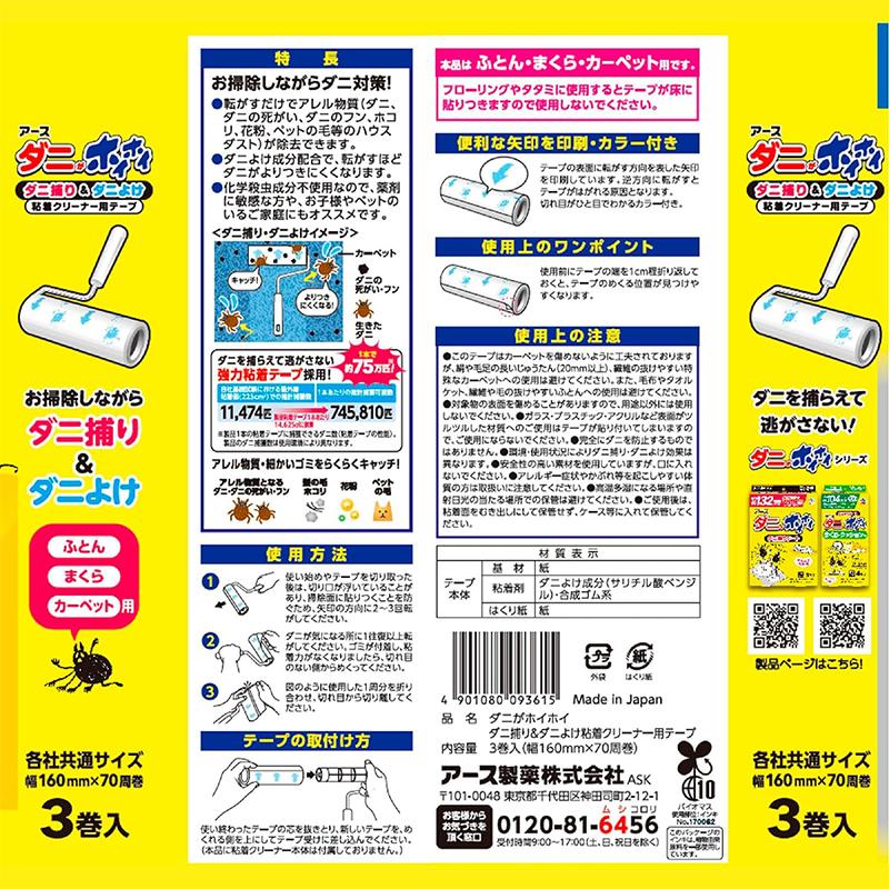 アース製薬 ダニがホイホイ ダニ捕り ダニよけ 粘着クリーナー用 アース製薬 ダニがホイホイ ダニ捕り ダニよけ 粘着クリーナー用