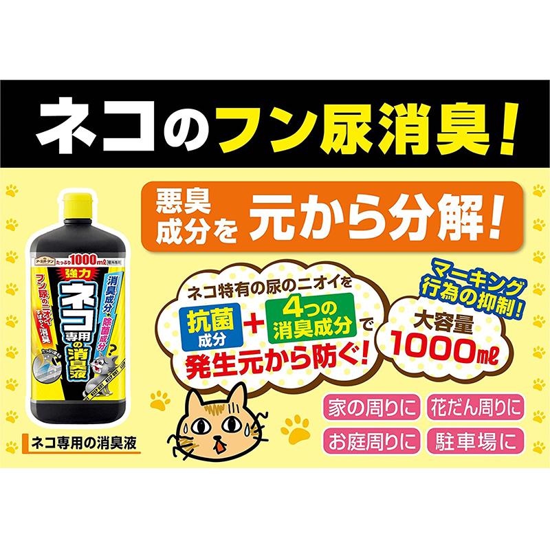 アースガーデン ネコ専用の消臭液 1000ml 4901080240811｜ejoy｜02