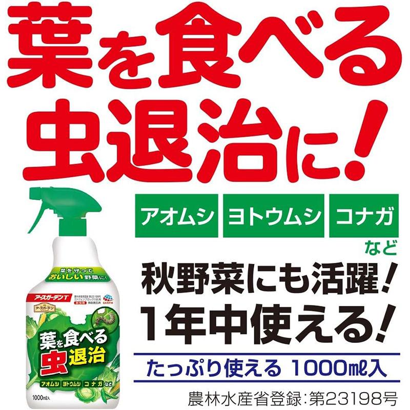 アースガーデン 園芸用殺虫剤 葉を食べる虫退治 1000ml 4901080242013
