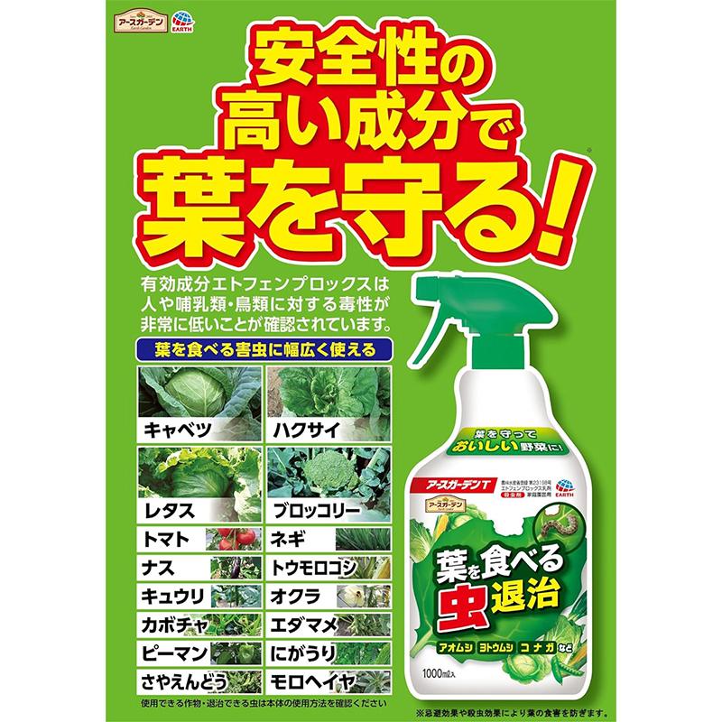 アースガーデン 園芸用殺虫剤 葉を食べる虫退治 1000ml 4901080242013