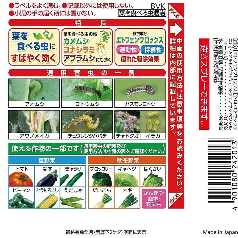 アースガーデン 園芸用殺虫剤 葉を食べる虫退治 1000ml 4901080242013