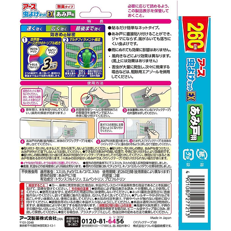 アース 虫よけネットEX あみ戸用 260日用 網戸用虫よけ 無臭 アース 虫よけネットEX あみ戸用 260日用 網戸用虫よけ 無臭