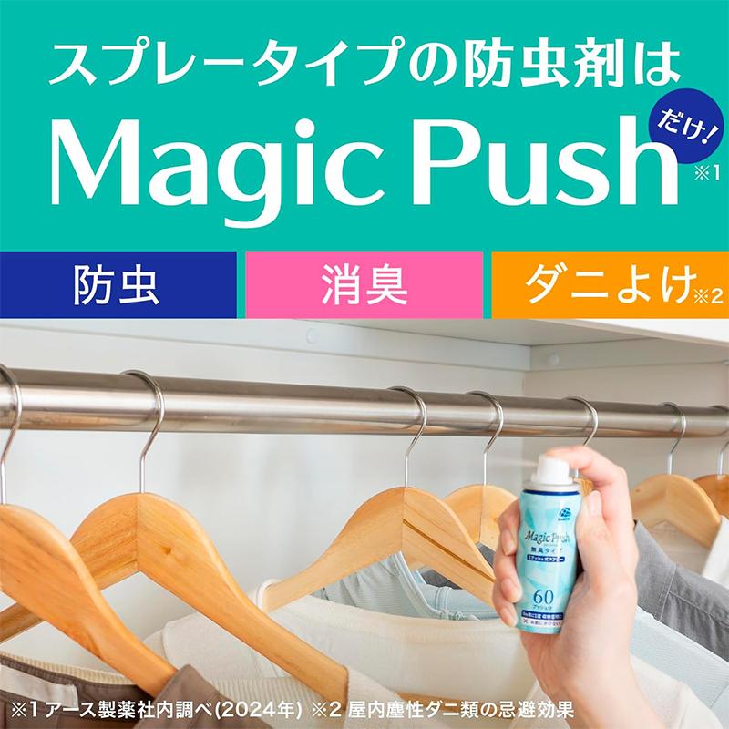 アース製薬 ピレパラアース Magic Push マジックプッシュ どこでも防虫