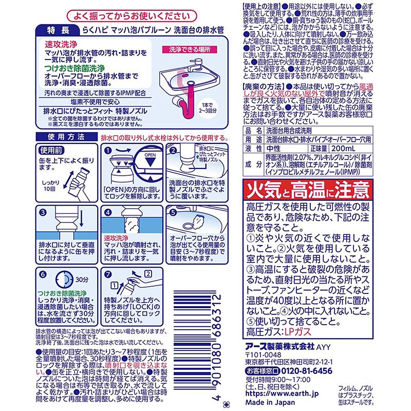 アース製薬 らくハピ マッハ泡 バブルーン 洗面台の排水管 200ml 4901080686312|ejoy|07