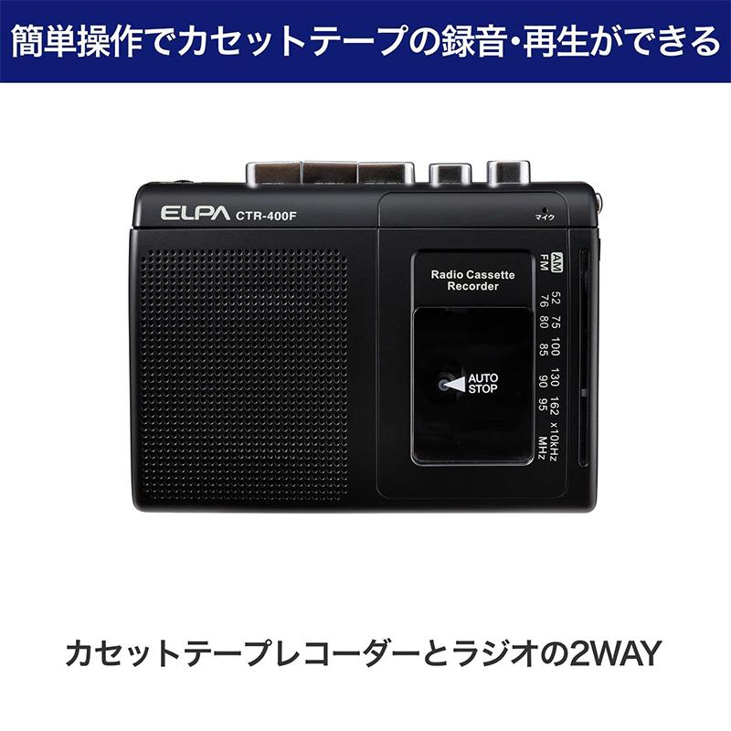 ELPA（エルパ） カセットテープレコーダー 録音再生 ラジオ付 CTR-400F