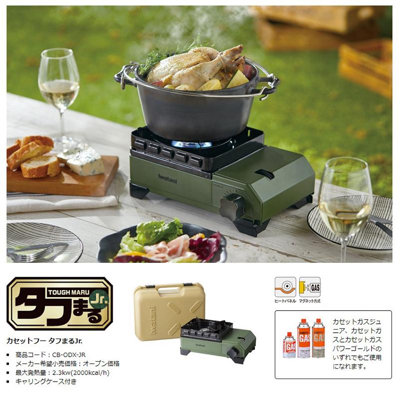 イワタニ カセットフー タフまるJr. CB-ODX-JR 4901140904868 イワタニ カセットフー タフまるJr. CB-ODX-JR 4901140904868