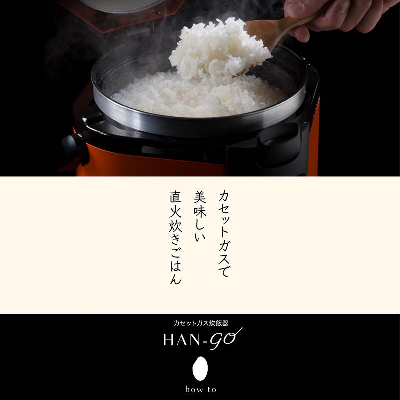 イワタニ カセットガス炊飯器 HAN-go CB-RC-1 送料無料 4901140905124 