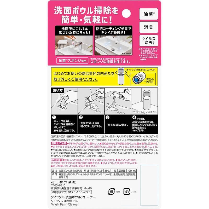 クイックル 花王 洗面ボウル クリーナー 本体 100ml 洗剤・スポンジ一