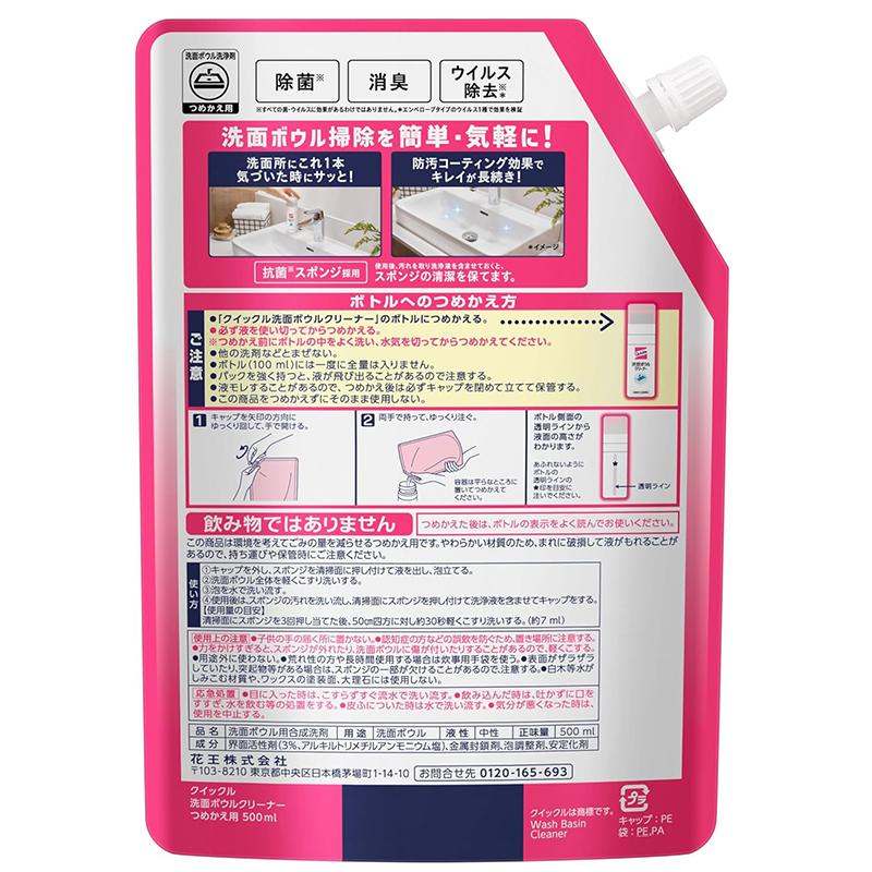 クイックル 花王 洗面ボウル クリーナー つめかえ用 500ml 約6回分 