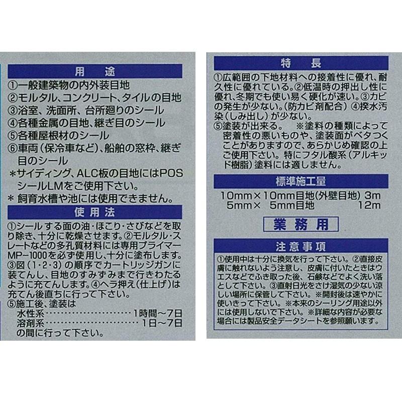 セメダイン 【10本セット】セメダイン POSシール 変成シリコーン セメダイン 【10本セット】セメダイン POSシール 変成シリコーン