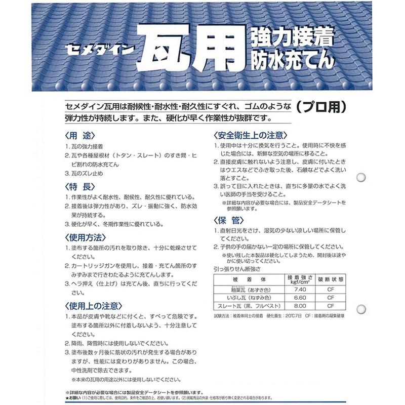 セメダイン 瓦用シリコーンシーラント 330ml 日本瓦銀 SR-079 セメダイン 瓦用シリコーンシーラント 330ml 日本瓦銀 SR-079