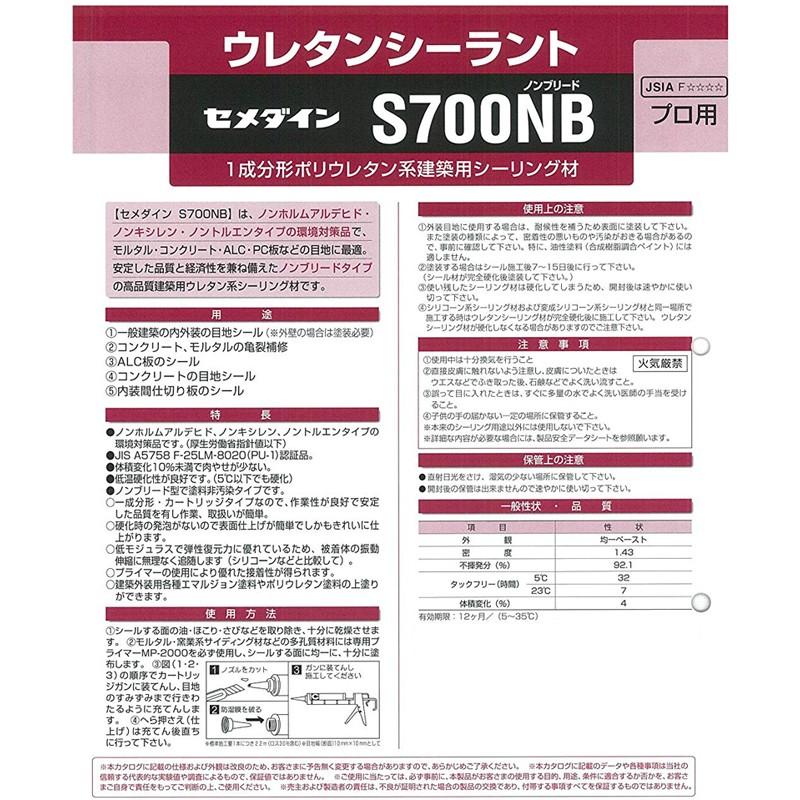 セメダイン ウレタンシールS700NB 320ml アイボリー SS-215 
