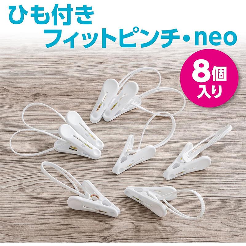 ダイヤ (Daiya) 洗濯バサミ ひも付きフィットピンチ・neo 8P