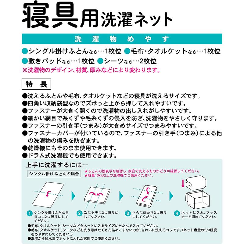 東和産業 SPL 寝具専用 洗濯ネット 約45×35×35cm 乾燥機対応 ドラム式
