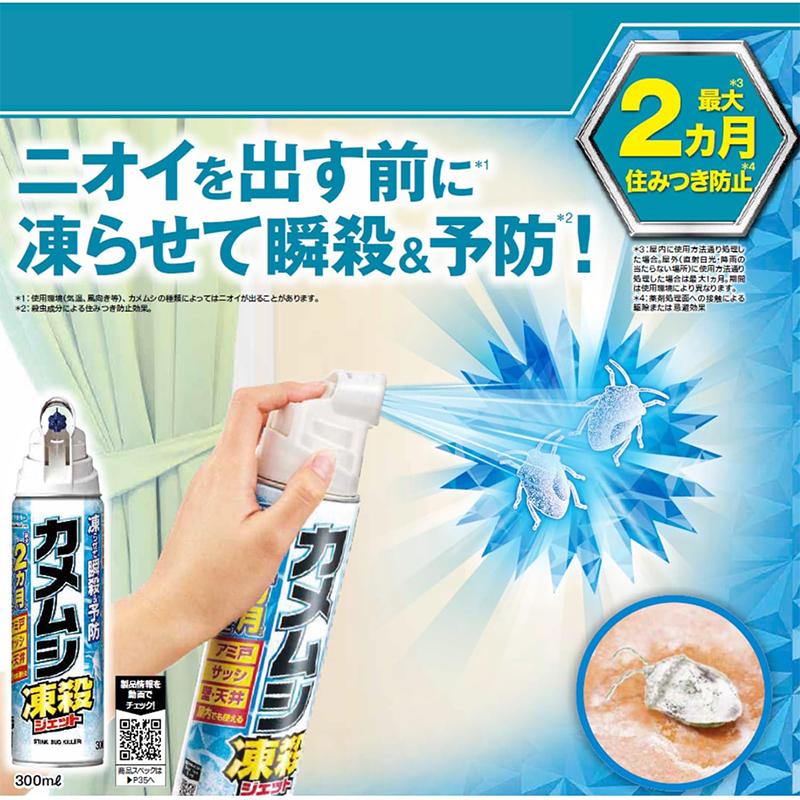 フマキラー カメムシ凍殺ジェット 300ml 殺虫剤 殺虫スプレー 防虫