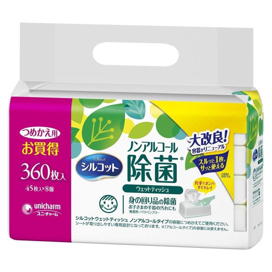 SALE ユニ チャーム シルコット ウェットティッシュ 除菌 ノンアルコールタイプ 詰替 360枚 45枚×8 ウエットティッシュ ティシュー ユニチャーム SALE ユニ チャーム シルコット ウェットティッシュ 除菌 ノンアルコールタイプ 詰替 360枚 45枚×8 ウエットティッシュ ティシュー ユニチャーム