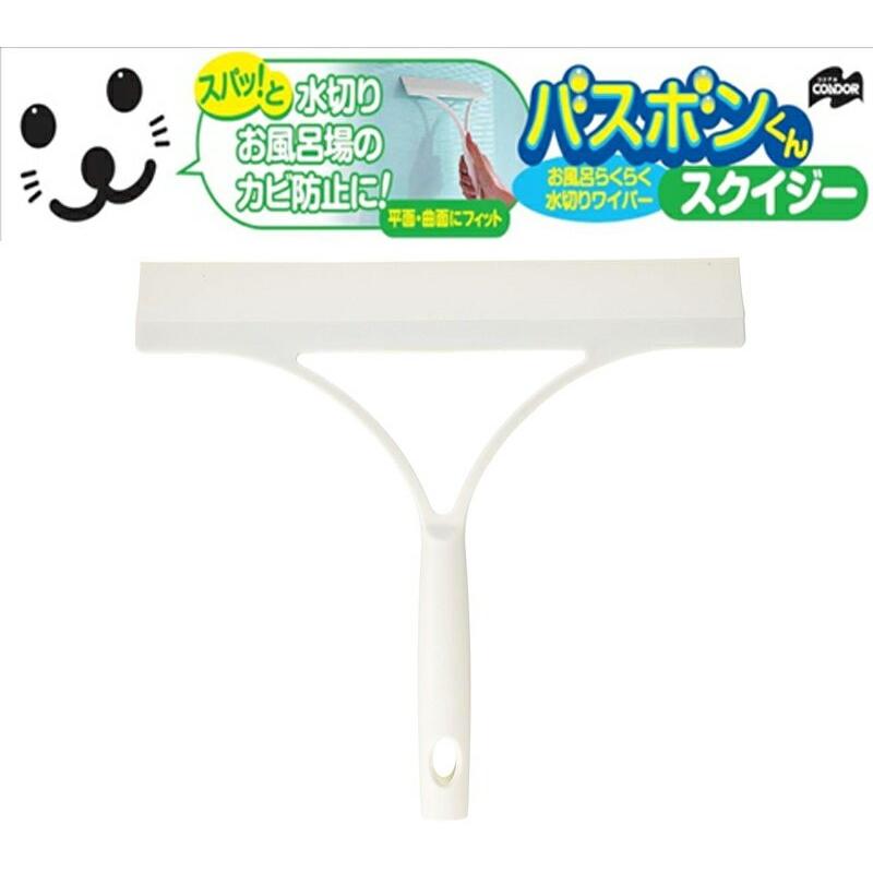 山崎産業 コンドル バスボンくん お風呂らくらく水切りワイパー