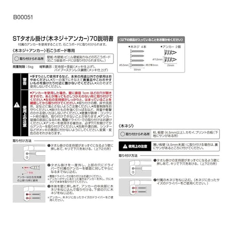 LEC（レック） STRONG タオル掛け 70 木ネジ + アンカー 全長70cm