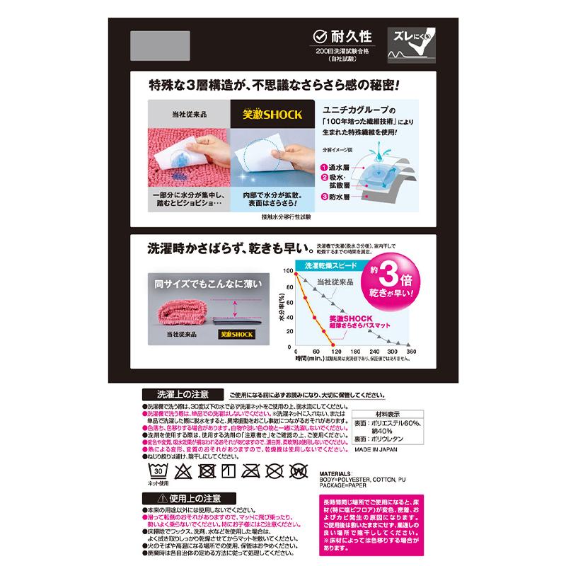 LEC（レック） 笑激SHOCK 超薄いのに さらさら 不思議なバスマット