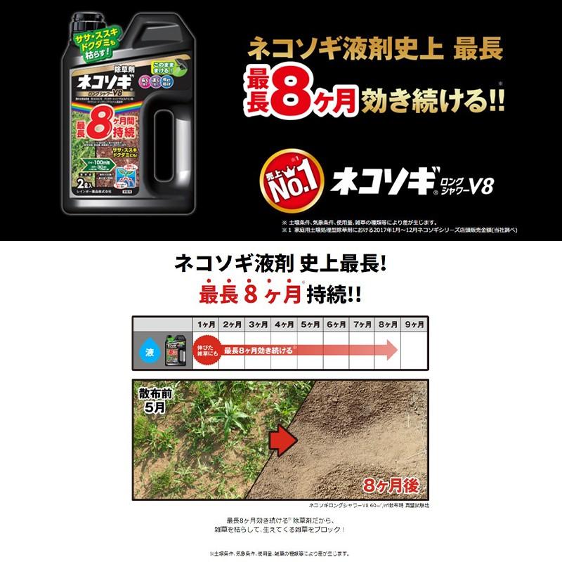 レインボー薬品 除草剤 ネコソギロングシャワーv8 2l 液体除草剤 Ejoy Paypayモール店 通販 Paypayモール