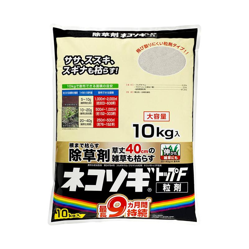 レインボー薬品 ネコソギトップF粒剤 10kg 除草剤 4903471102692【GS