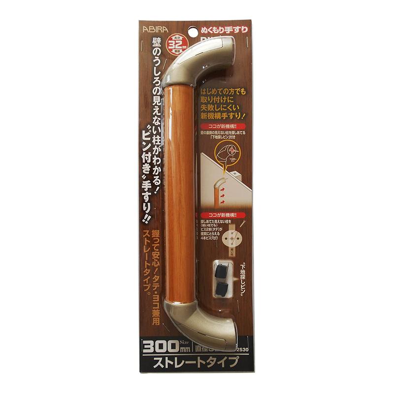 ABIRA ぬくもり手すり PIN+ ECLE 室内用手すりセット 和気産業 ぬくもり手すり PIN＋ プラス ストレートタイプ 長さ300mm
