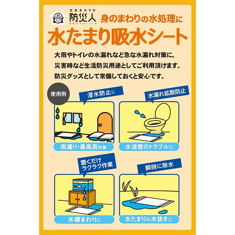 第一衛材 防災人 水たまり吸水シート 7L 5枚入り BMS-002
