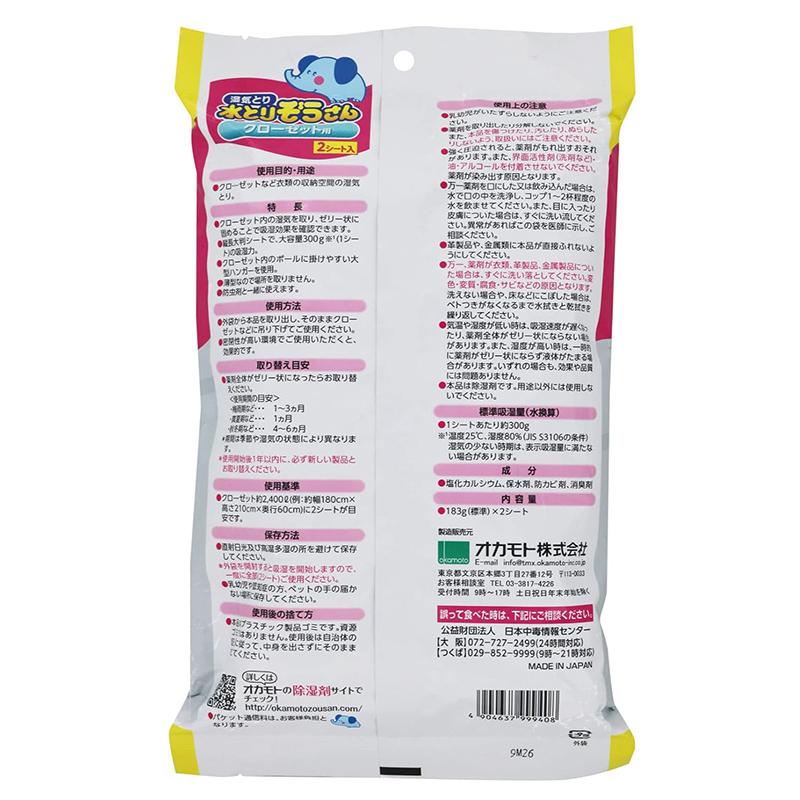 水とりぞうさん オカモト 湿気とり クローゼット用 大判タイプ 2シート