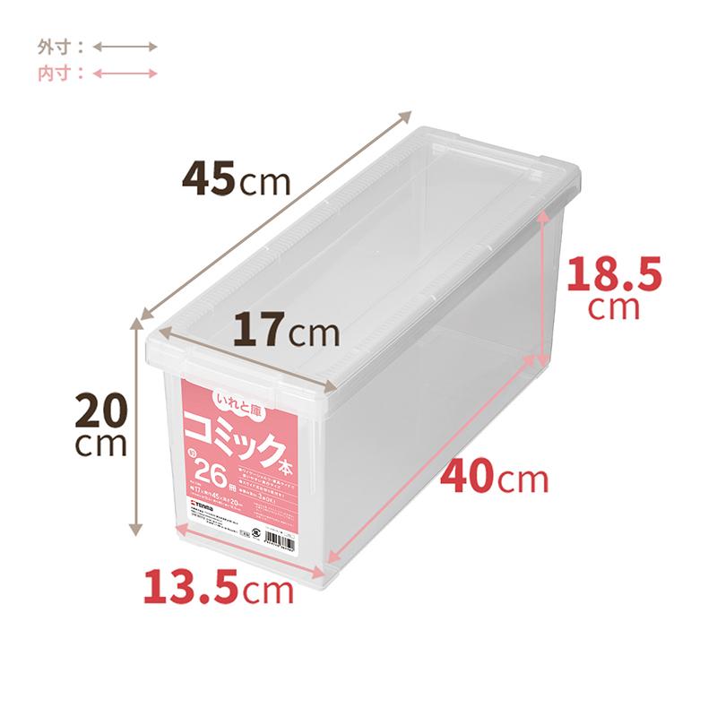 いれと庫 天馬 Tenma コミック本 収納ボックス 幅17cm×奥行45cm×高さ