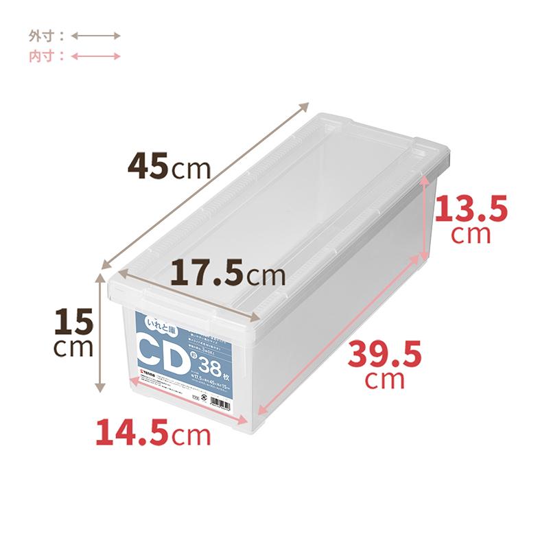 いれと庫 天馬 Tenma CD 収納ボックス 幅17.5cm×奥行45cm×高さ15cm