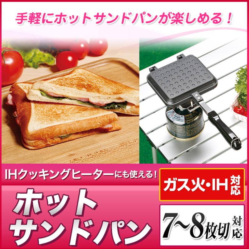 谷口金属 ホットサンドパン ホットサンドメーカー IH ガス火対応 4904761234963|ejoy|02
