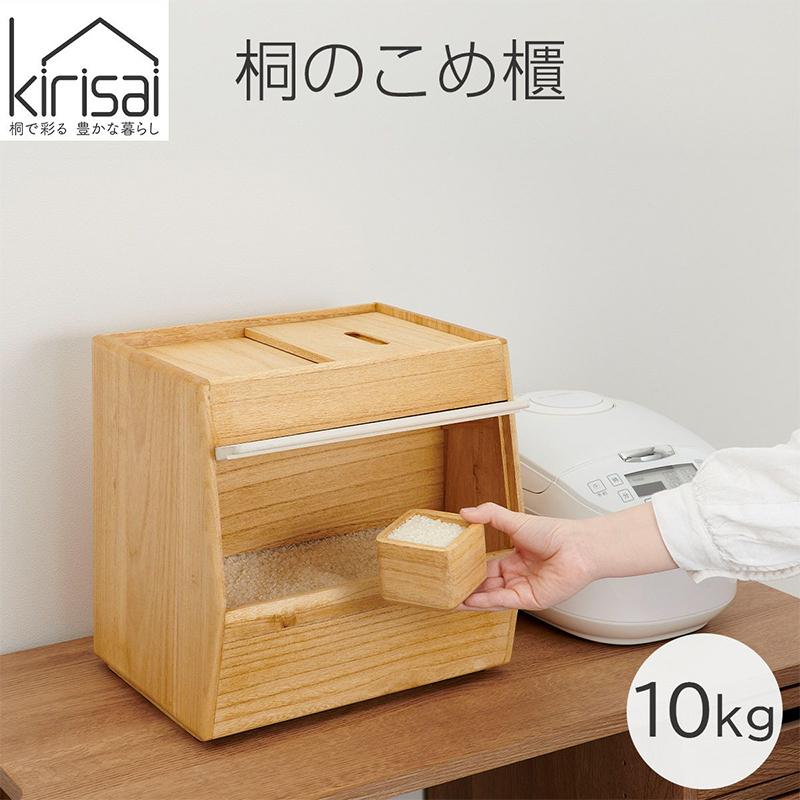OSMAC オスマック KIRISAI 桐のこめ櫃 米びつ こめびつ 10kg 保存容器