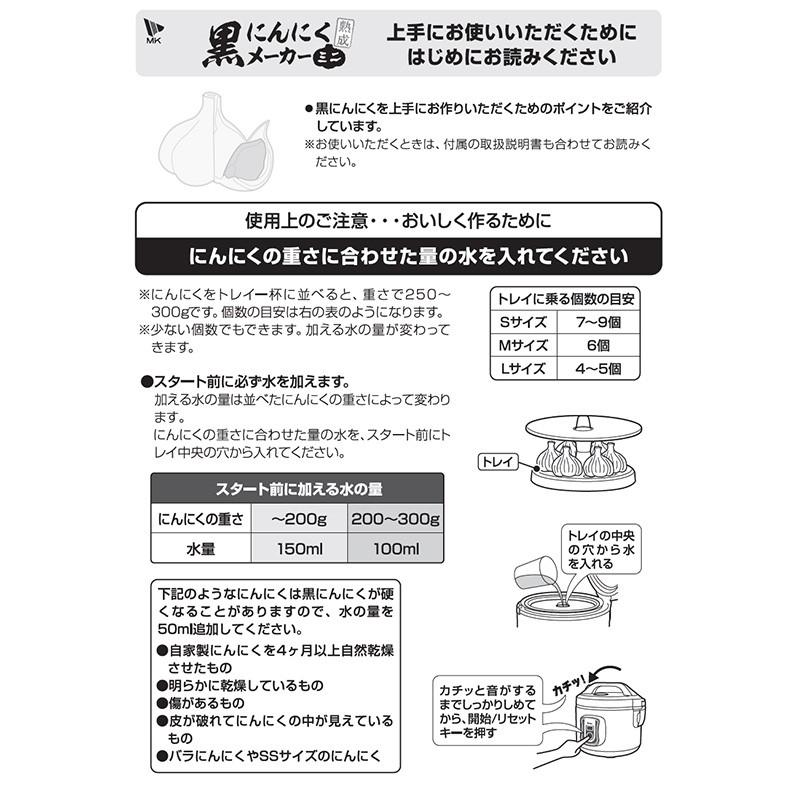 エムケー精工 黒にんにくメーカー ミニ BG-03T 取り寄せ商品