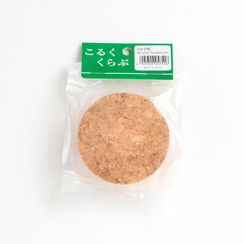 コルク栓 直径78mm/75mm×高さ30mm 1個 4905309057518 : ejoy Yahoo