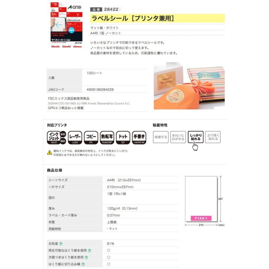 エーワンラベル ラベルシール プリンタ兼用 マット紙・ホワイト A4判 1