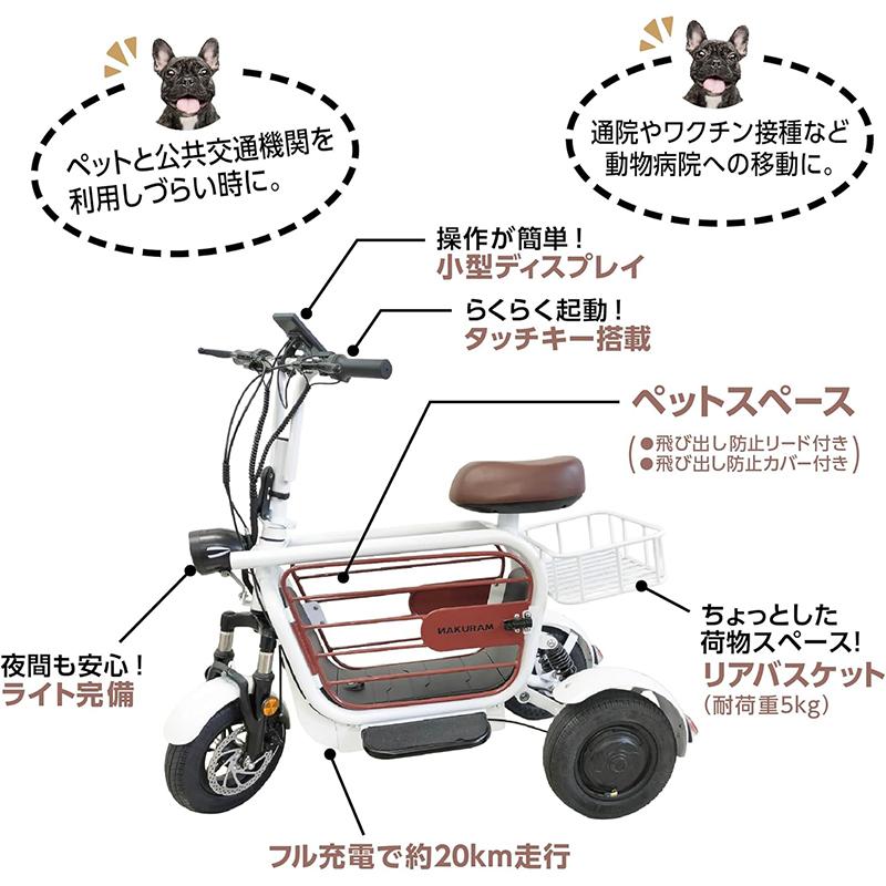 マルカン NAKURAM ペット用電動カート ホワイト ナクラム C400S