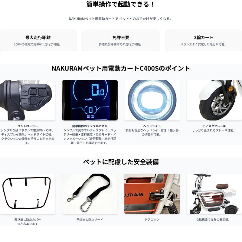 マルカン NAKURAM ペット用電動カート ブラック ナクラム C400S 