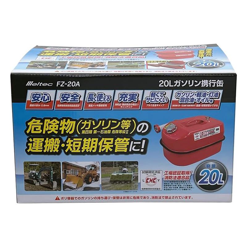 メルテック ガソリン携行缶 20L FZ-20A 4906918211056 : ejoy Yahoo